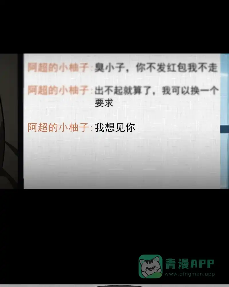 《宿运街18号》第33话 梦的直播间（一） 第35页
