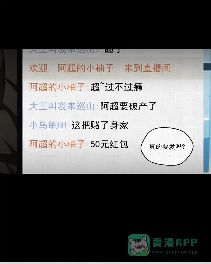 《宿运街18号》第33话 梦的直播间（一） 第15页