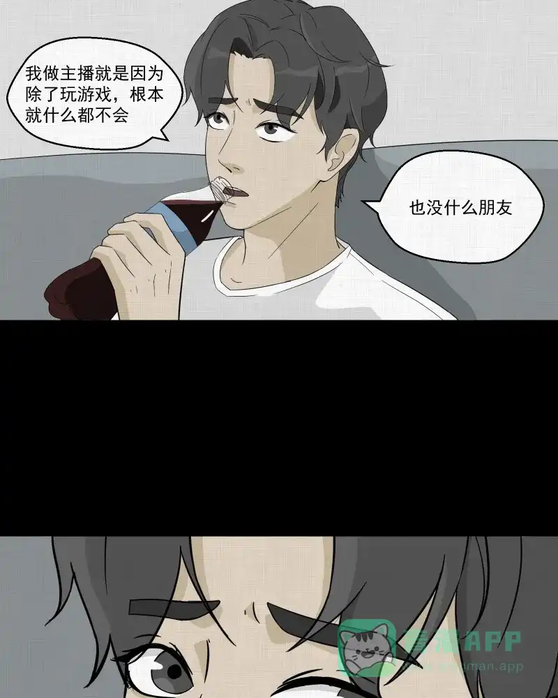《宿运街18号》第33话 梦的直播间（一） 第31页