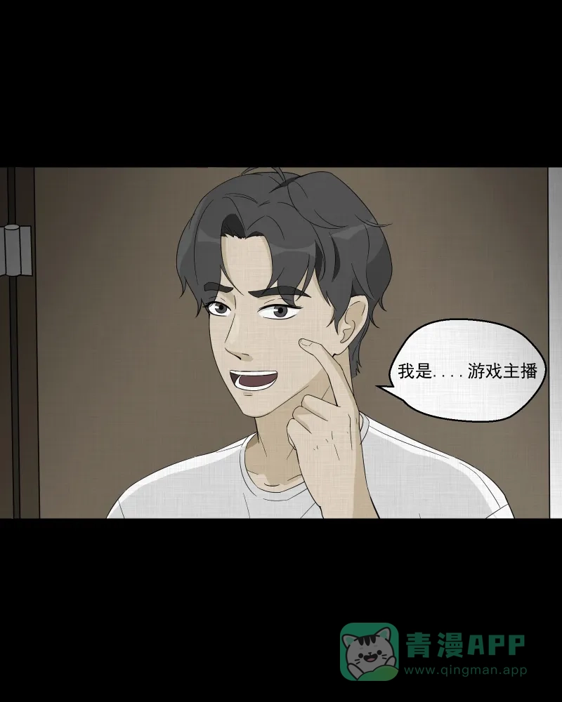 《宿运街18号》第33话 梦的直播间（一） 第24页