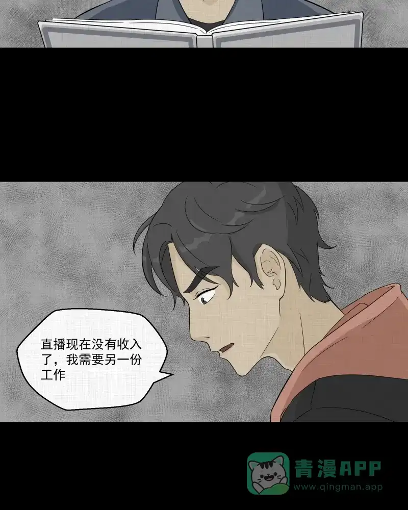 《宿运街18号》第34话 梦的直播间（二） 第24页