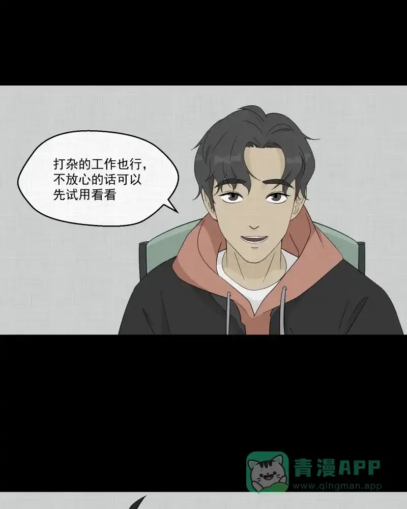 《宿运街18号》第34话 梦的直播间（二） 第5页
