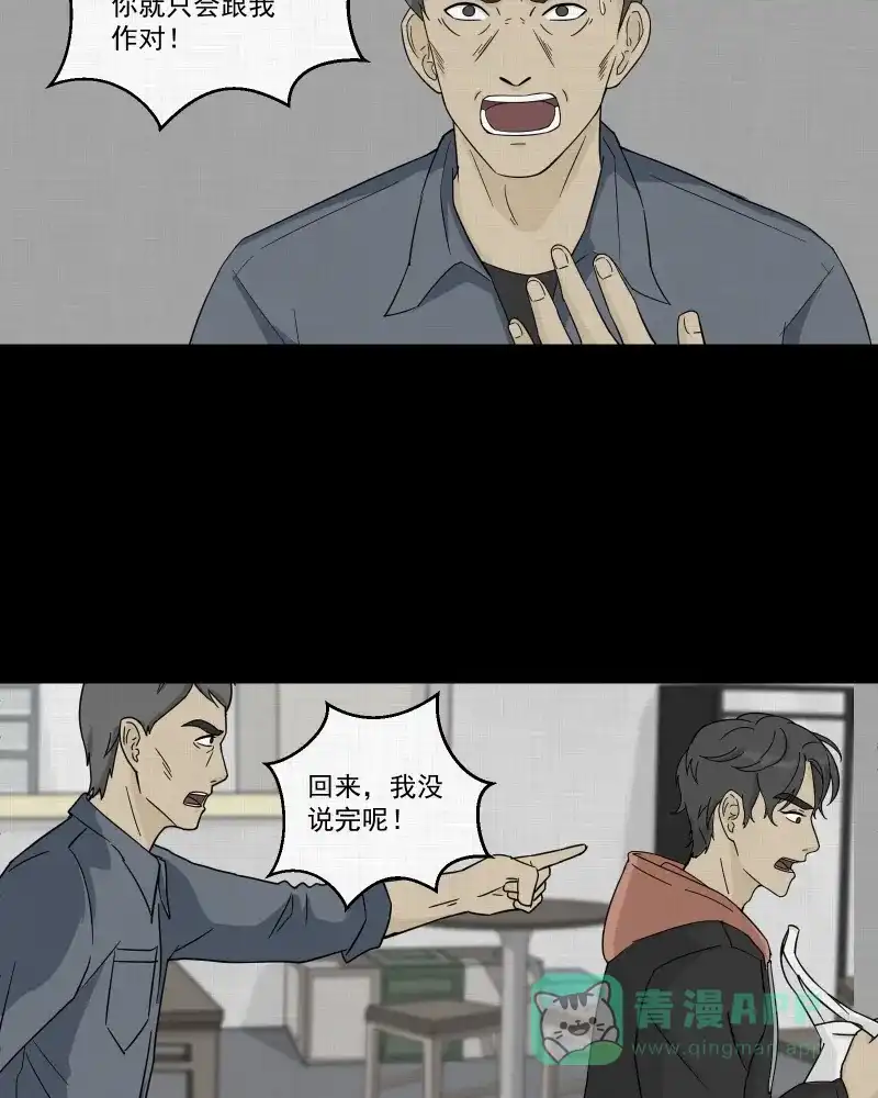 《宿运街18号》第34话 梦的直播间（二） 第29页