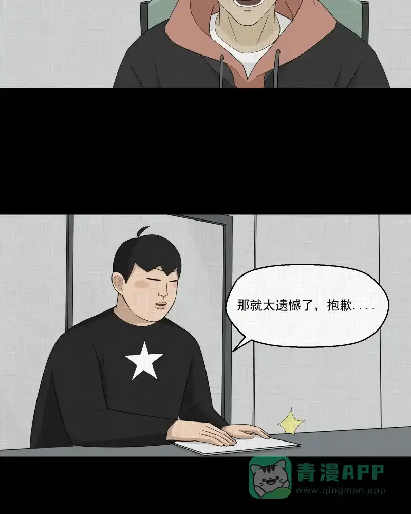 《宿运街18号》第34话 梦的直播间（二） 第7页
