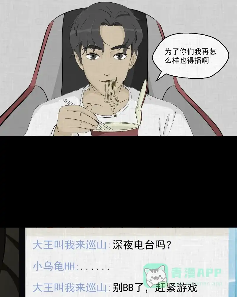 《宿运街18号》第34话 梦的直播间（二） 第34页