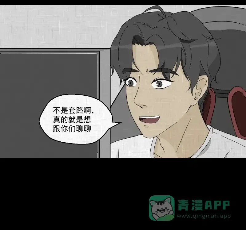 《宿运街18号》第34话 梦的直播间（二） 第37页