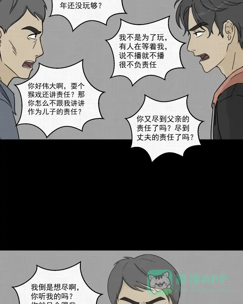 《宿运街18号》第34话 梦的直播间（二） 第28页