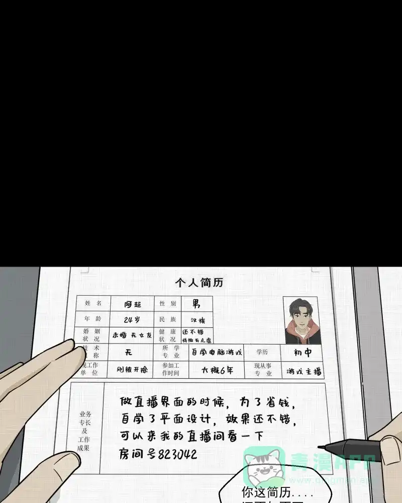 《宿运街18号》第34话 梦的直播间（二） 第3页
