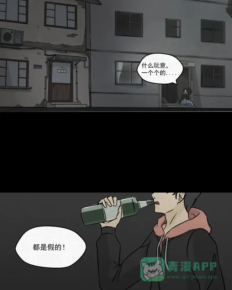 《宿运街18号》第34话 梦的直播间（二） 第45页