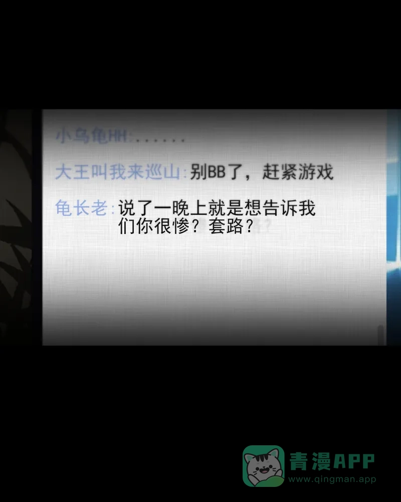 《宿运街18号》第34话 梦的直播间（二） 第36页