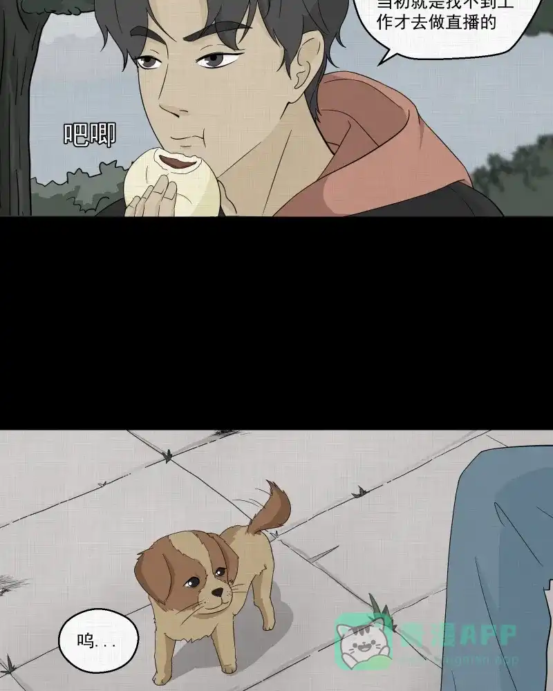 《宿运街18号》第34话 梦的直播间（二） 第11页