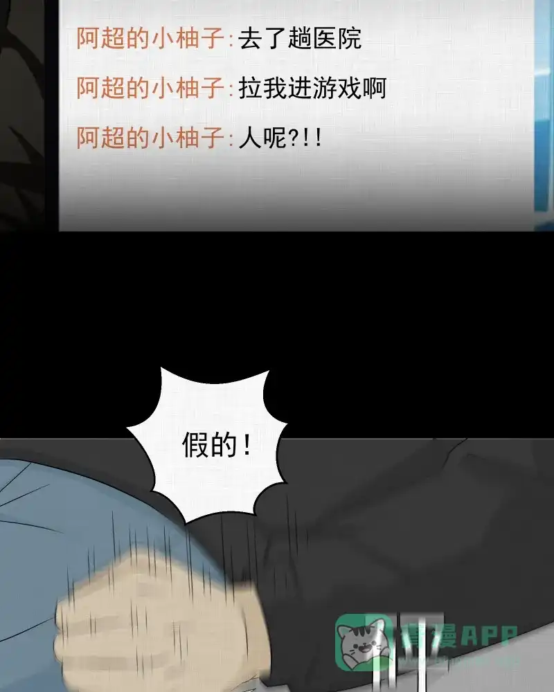 《宿运街18号》第34话 梦的直播间（二） 第48页
