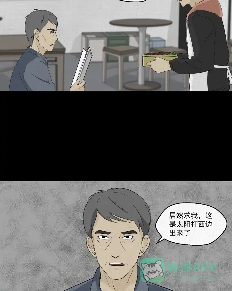 《宿运街18号》第34话 梦的直播间（二） 第23页