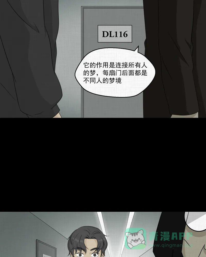 《宿运街18号》第35话 梦的直播间（三） 第28页