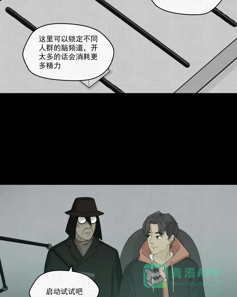 《宿运街18号》第35话 梦的直播间（三） 第35页