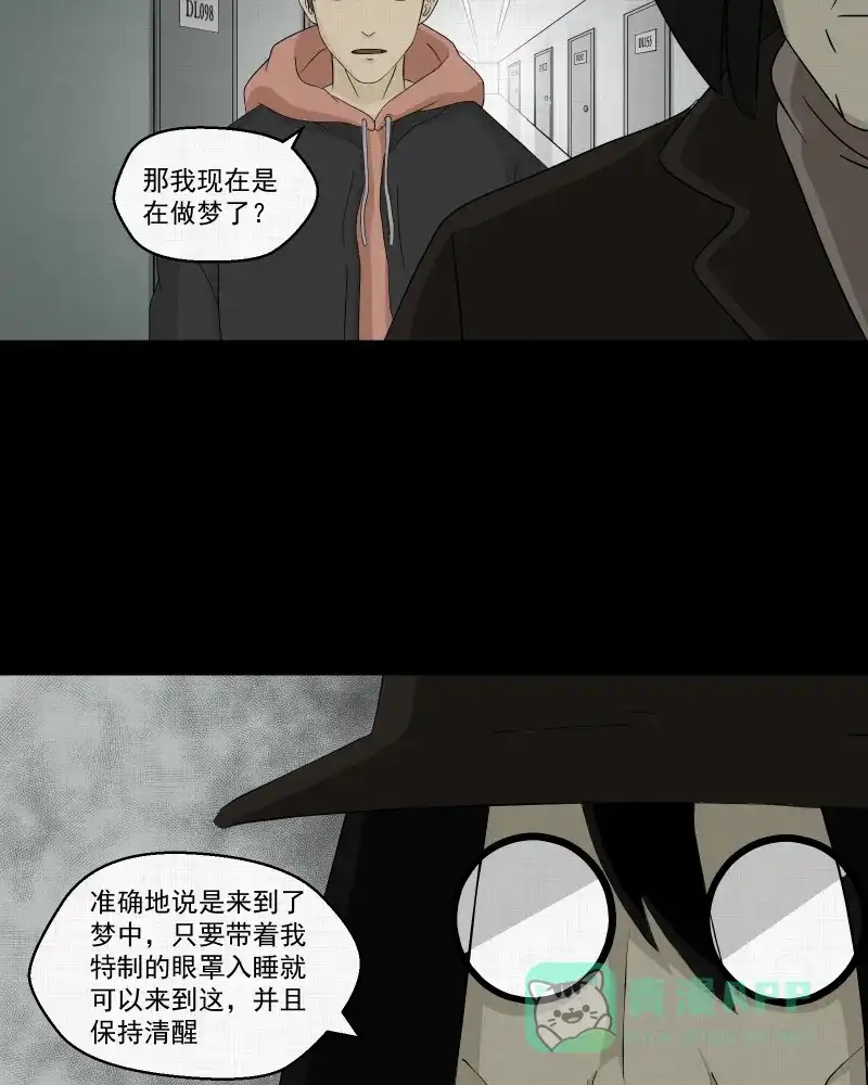 《宿运街18号》第35话 梦的直播间（三） 第29页