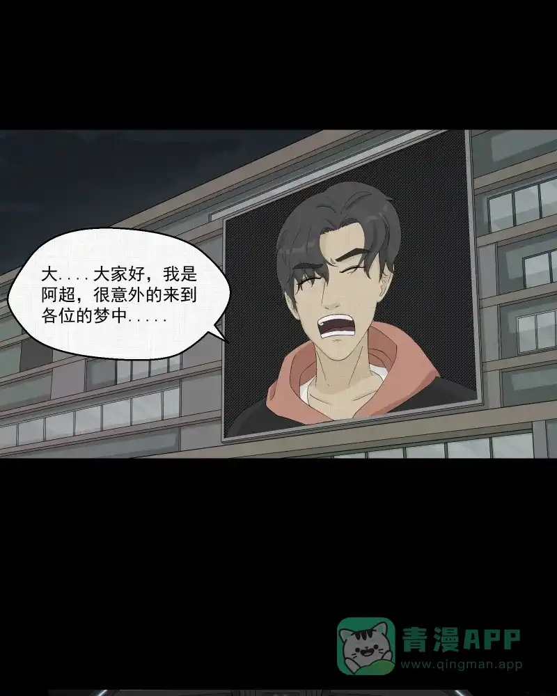《宿运街18号》第35话 梦的直播间（三） 第45页
