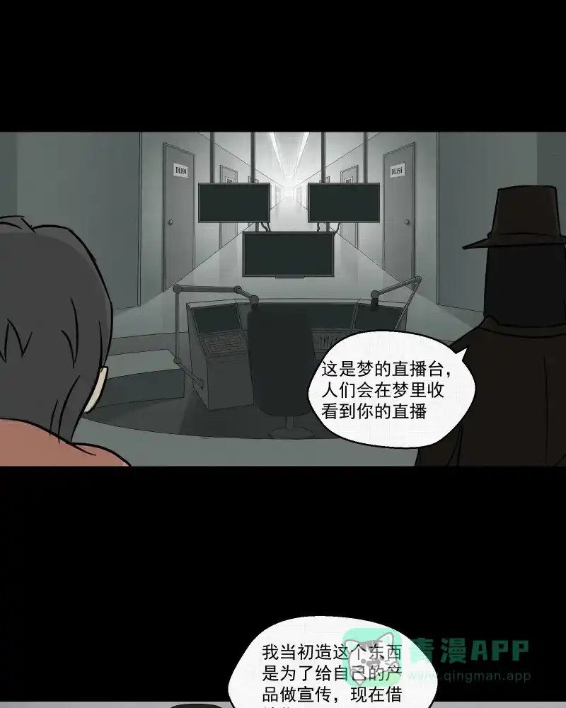 《宿运街18号》第35话 梦的直播间（三） 第33页