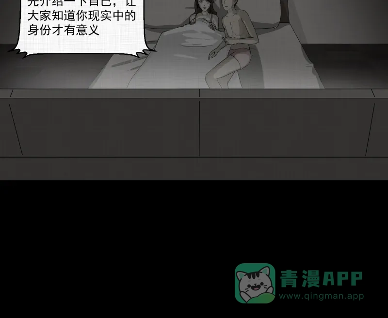 《宿运街18号》第35话 梦的直播间（三） 第44页