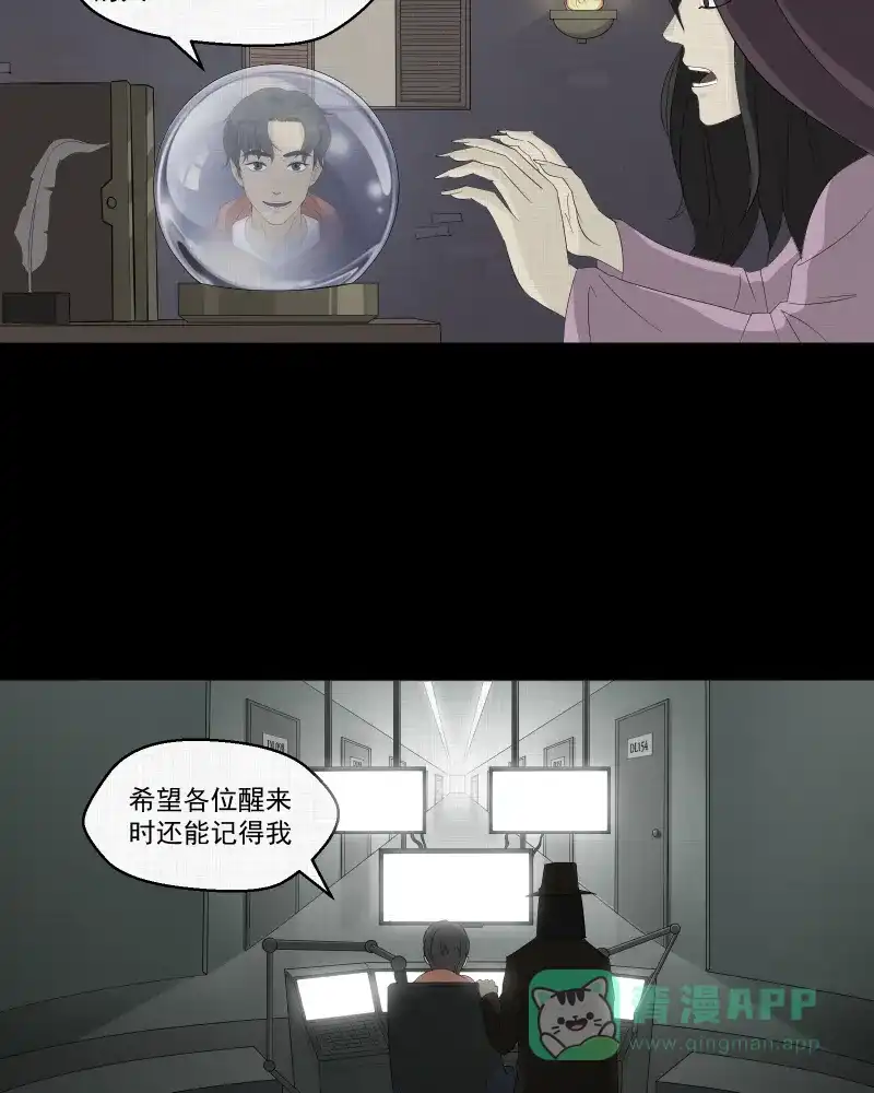《宿运街18号》第35话 梦的直播间（三） 第47页