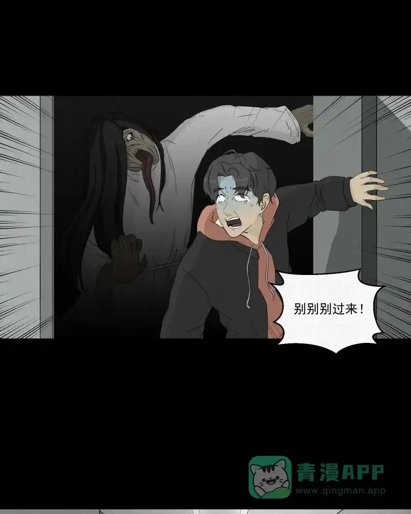 《宿运街18号》第35话 梦的直播间（三） 第21页