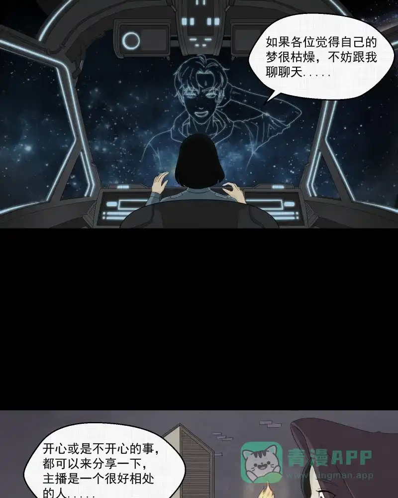 《宿运街18号》第35话 梦的直播间（三） 第46页