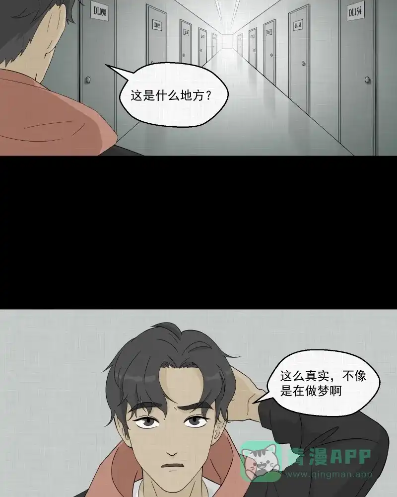 《宿运街18号》第35话 梦的直播间（三） 第11页