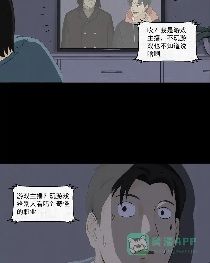 《宿运街18号》第35话 梦的直播间（三） 第41页