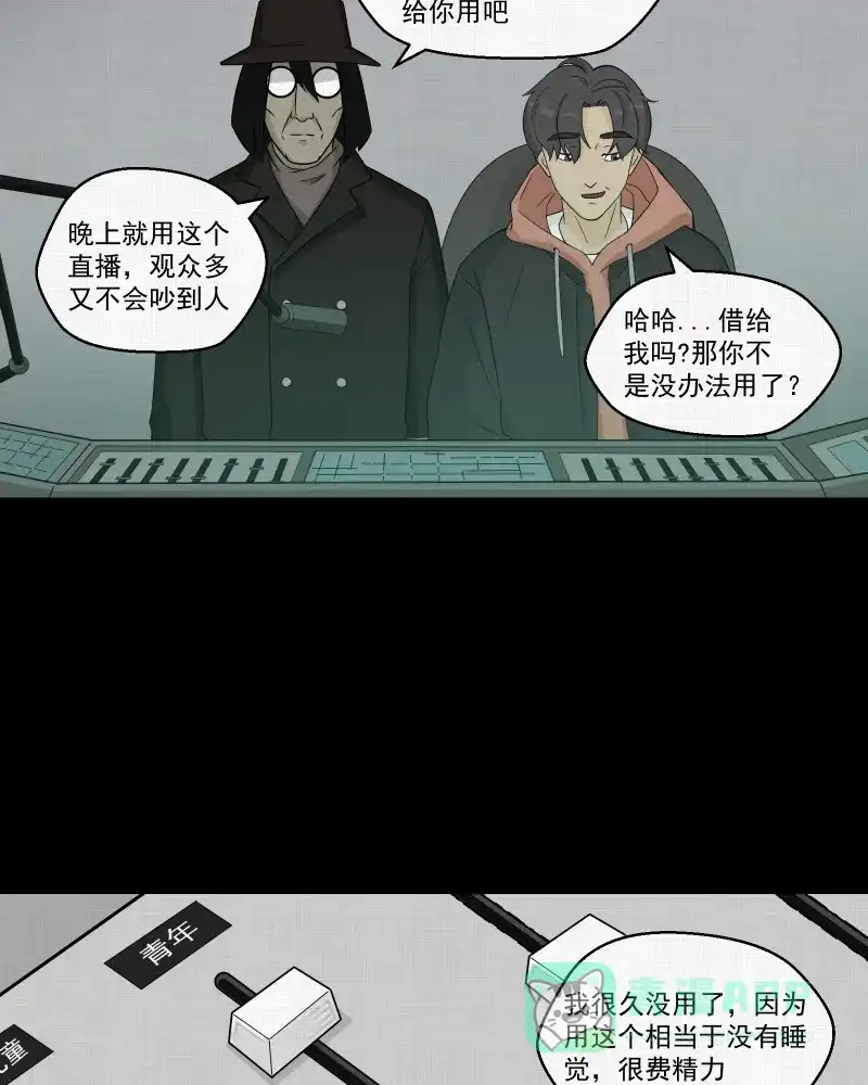 《宿运街18号》第35话 梦的直播间（三） 第34页