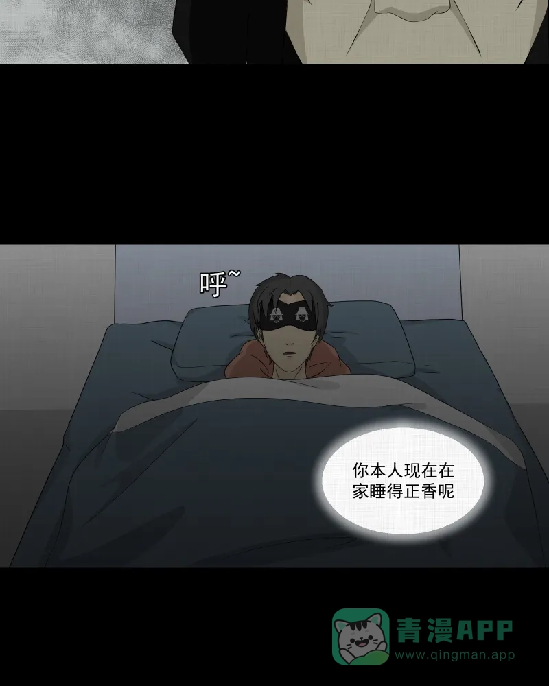 《宿运街18号》第35话 梦的直播间（三） 第30页