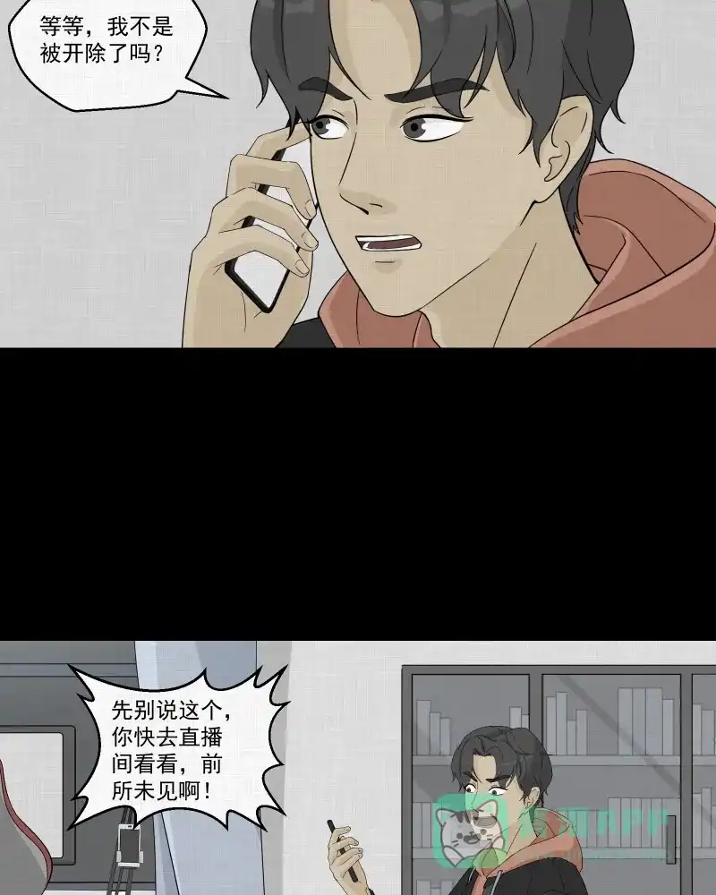 《宿运街18号》第36话 梦的直播间（四） 第8页