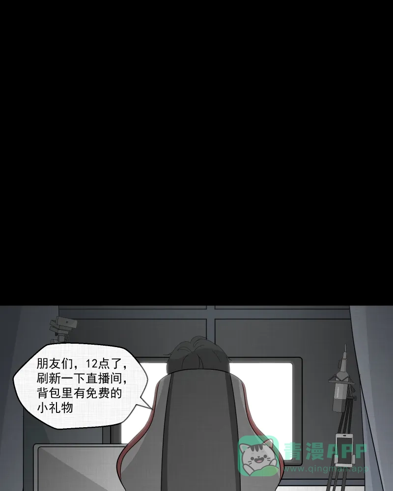 《宿运街18号》第36话 梦的直播间（四） 第25页