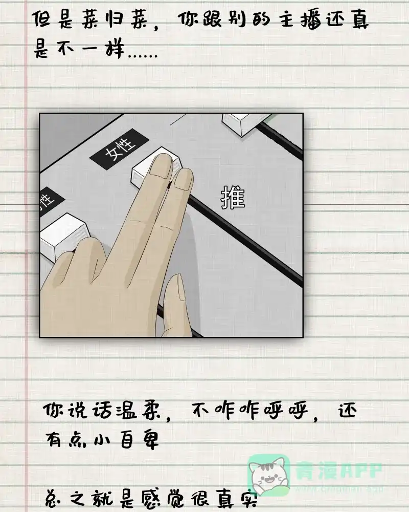 《宿运街18号》第36话 梦的直播间（四） 第35页