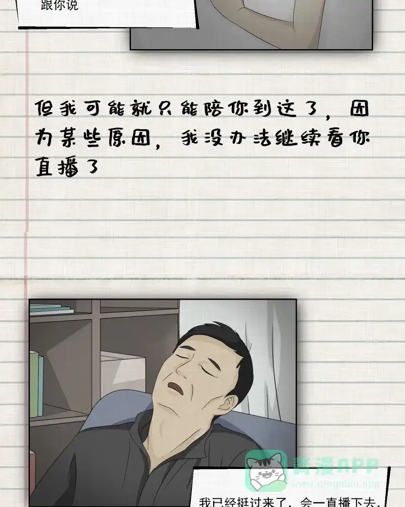 《宿运街18号》第36话 梦的直播间（四） 第40页