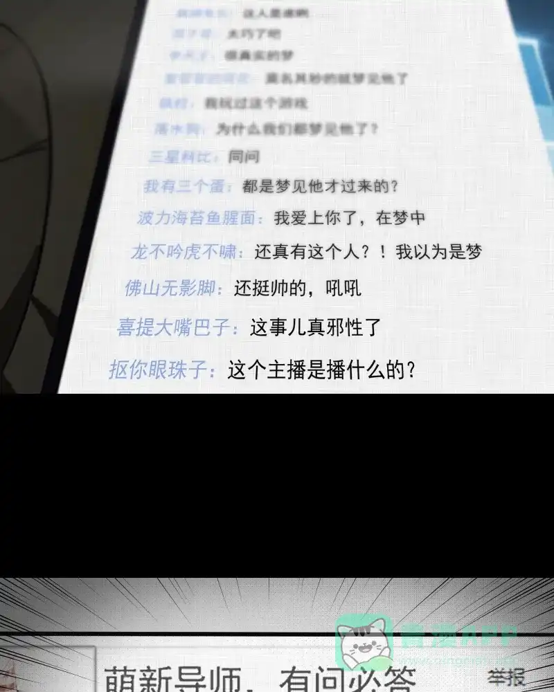《宿运街18号》第36话 梦的直播间（四） 第11页