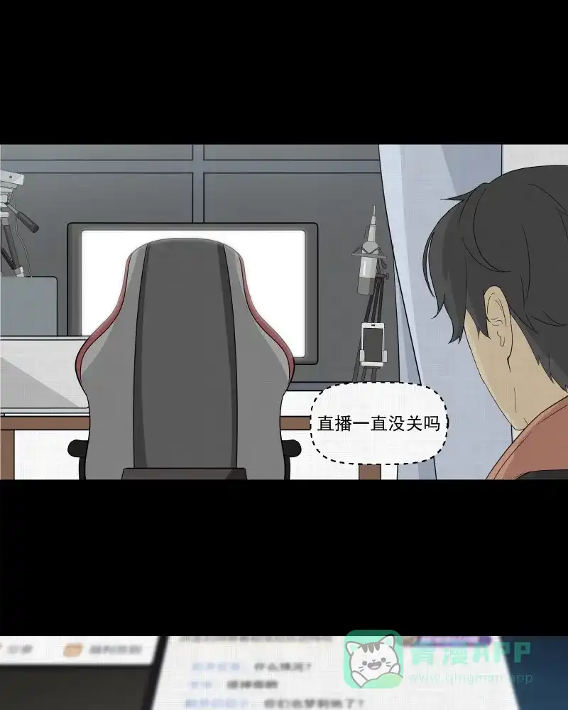 《宿运街18号》第36话 梦的直播间（四） 第10页