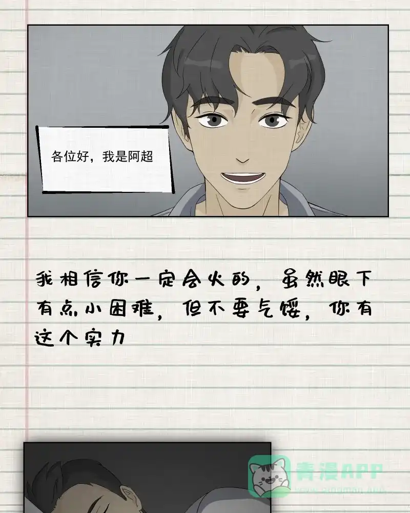 《宿运街18号》第36话 梦的直播间（四） 第38页