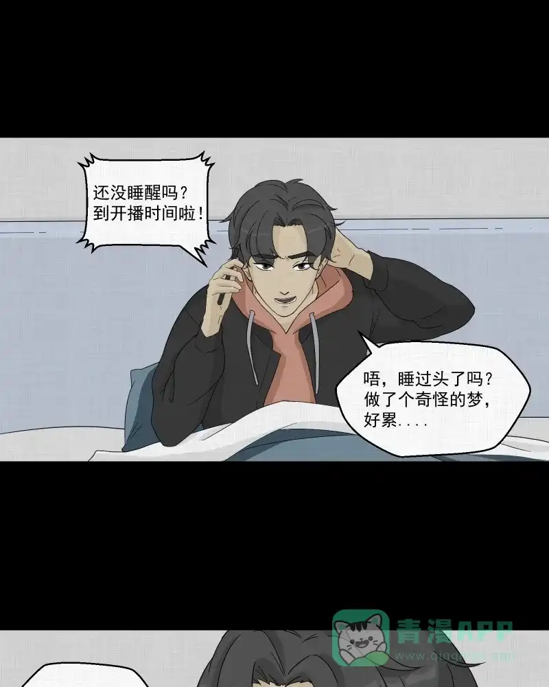 《宿运街18号》第36话 梦的直播间（四） 第7页