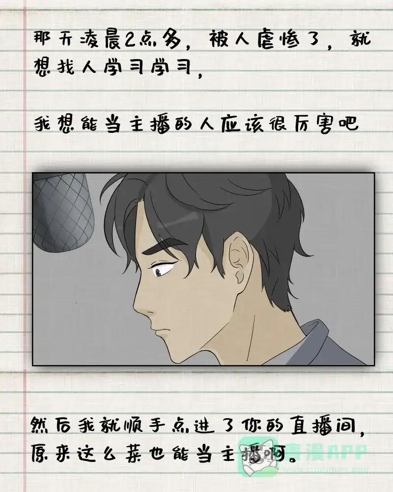《宿运街18号》第36话 梦的直播间（四） 第34页