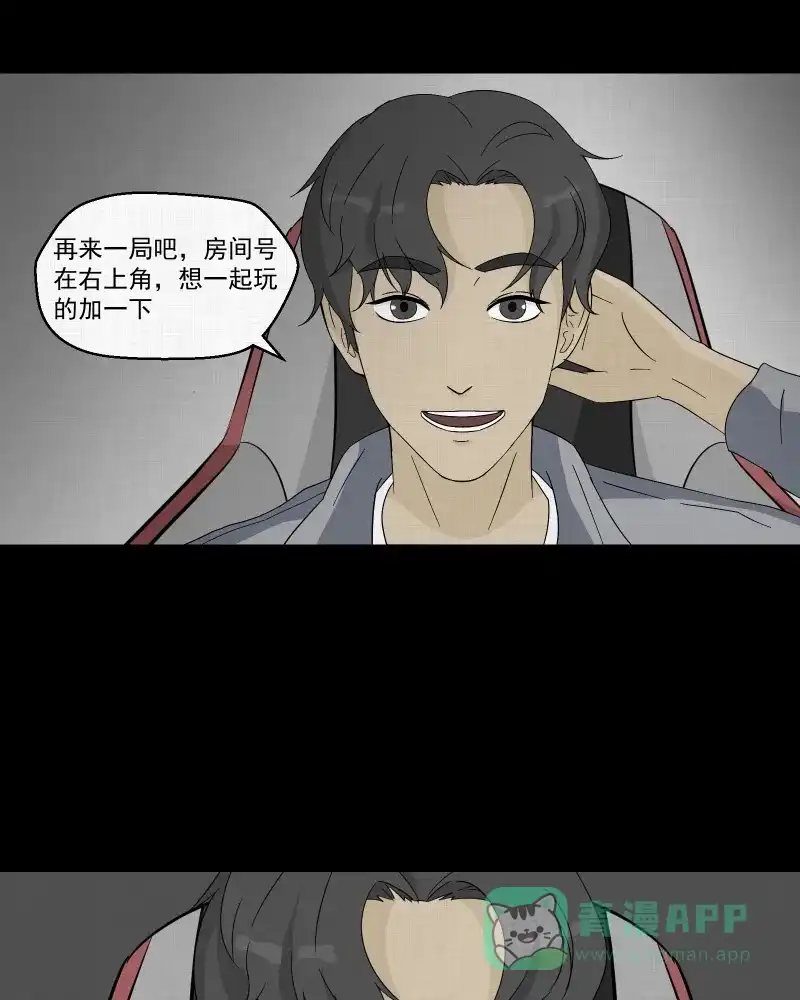 《宿运街18号》第36话 梦的直播间（四） 第27页