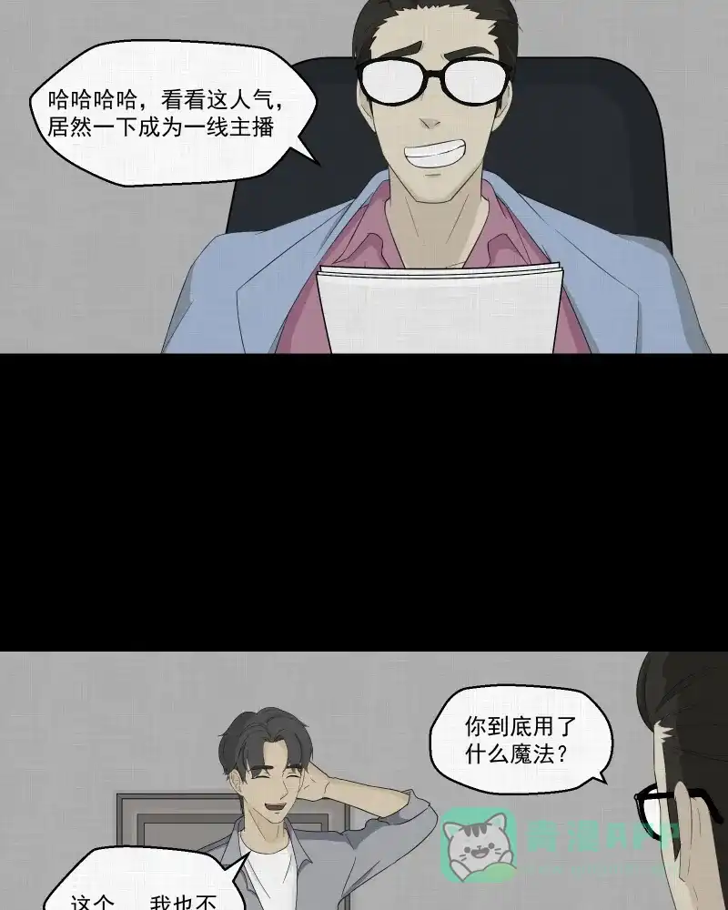 《宿运街18号》第36话 梦的直播间（四） 第15页