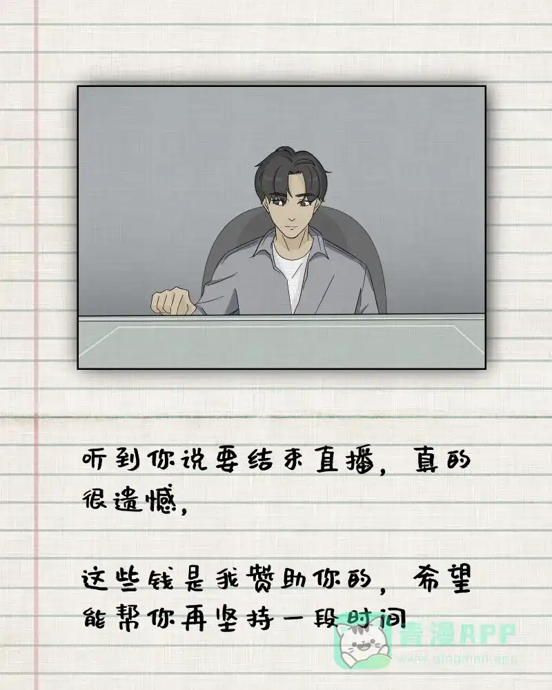 《宿运街18号》第36话 梦的直播间（四） 第37页