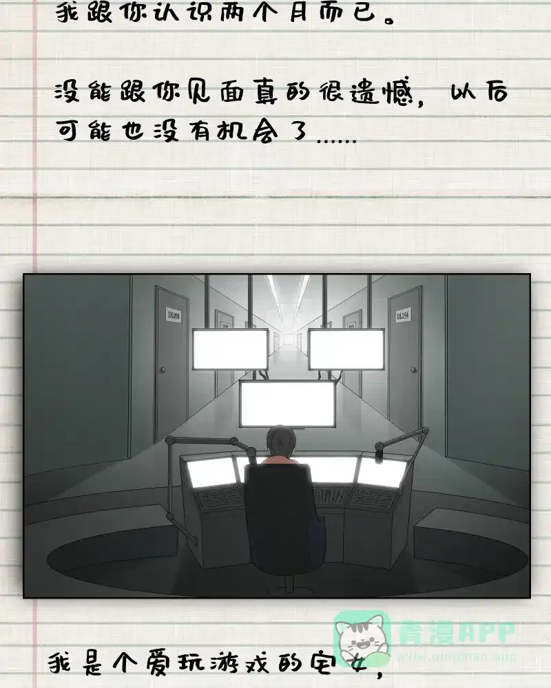 《宿运街18号》第36话 梦的直播间（四） 第33页