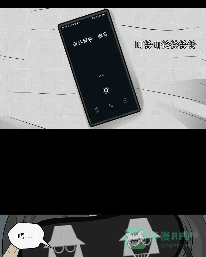 《宿运街18号》第36话 梦的直播间（四） 第4页