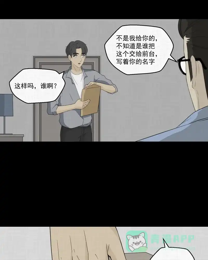 《宿运街18号》第36话 梦的直播间（四） 第21页