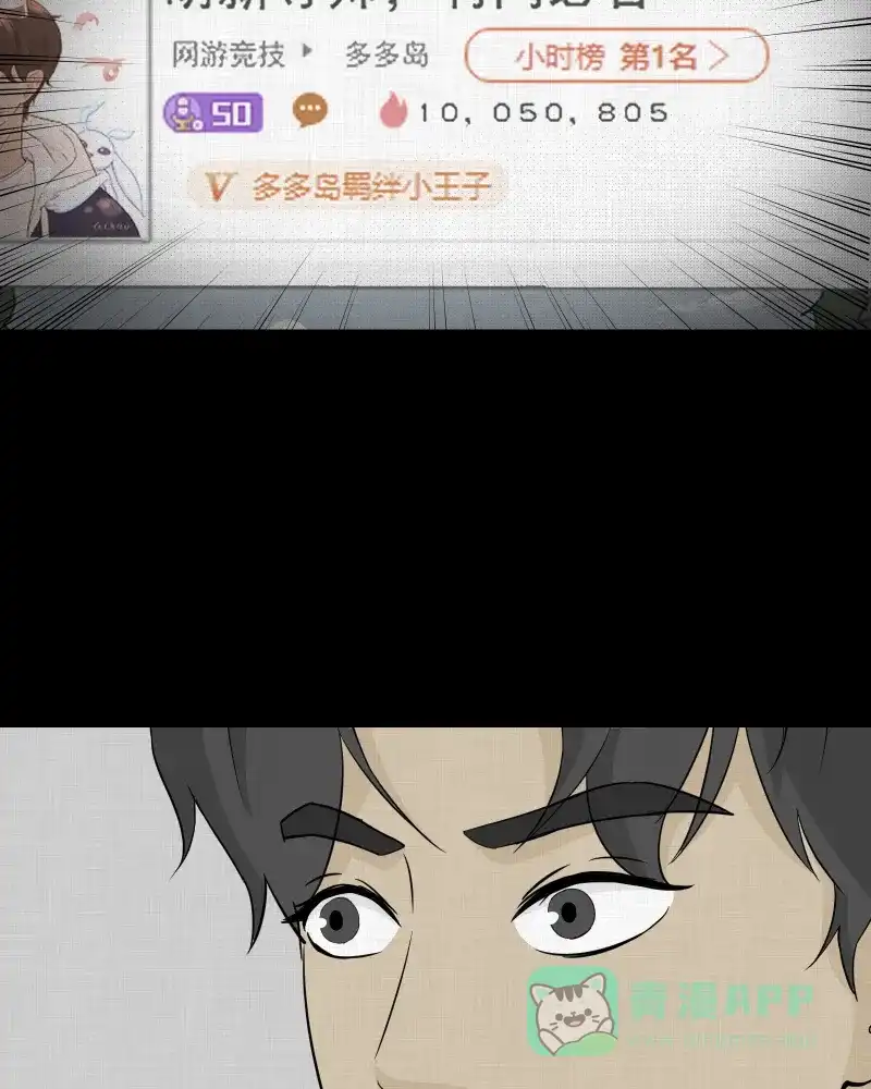 《宿运街18号》第36话 梦的直播间（四） 第12页