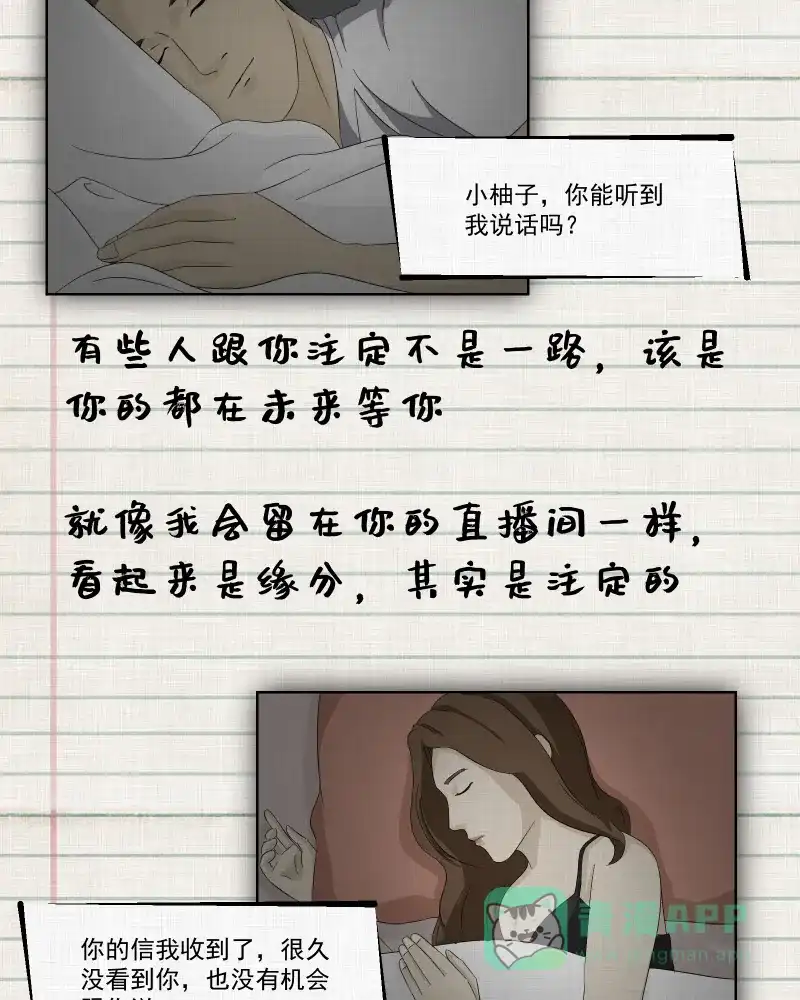 《宿运街18号》第36话 梦的直播间（四） 第39页