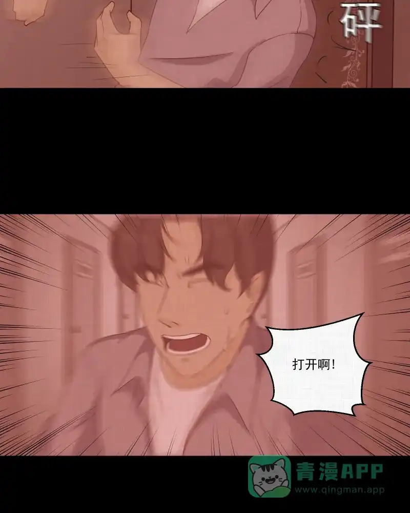 《宿运街18号》第37话 梦的直播间（五） 第7页