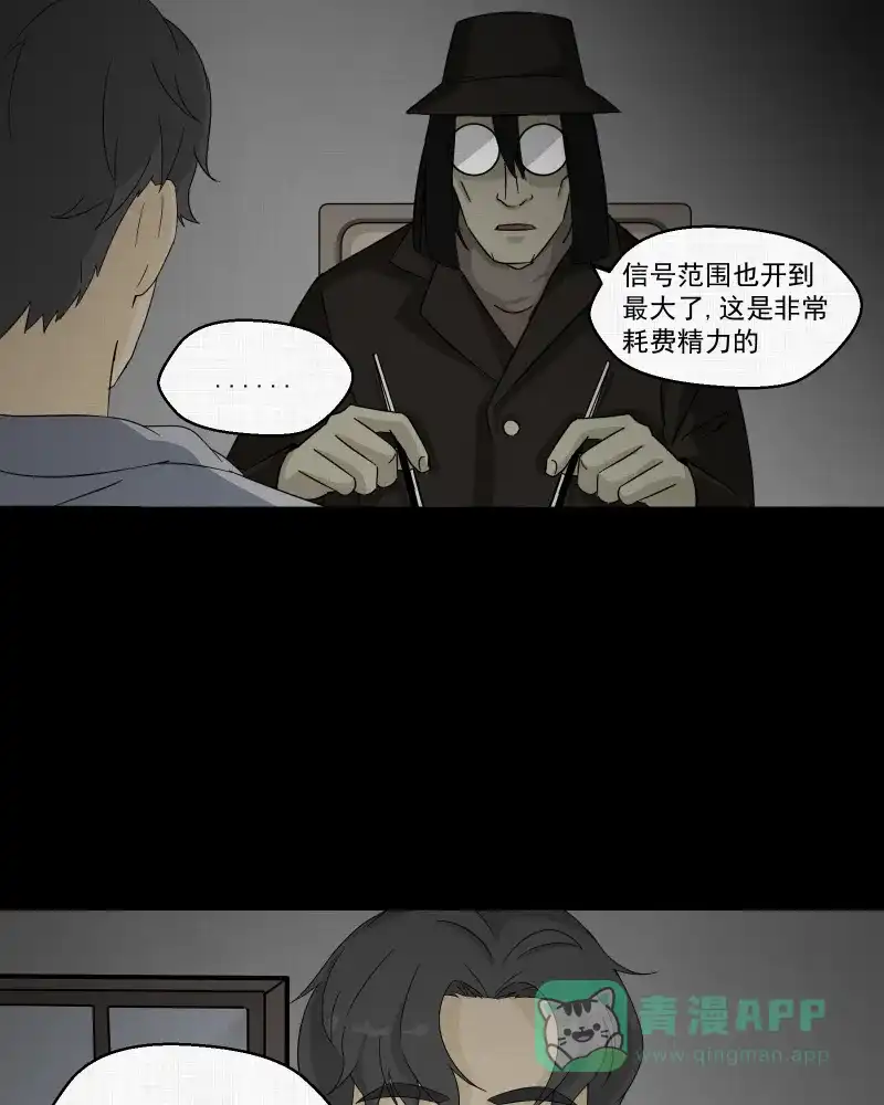 《宿运街18号》第37话 梦的直播间（五） 第17页
