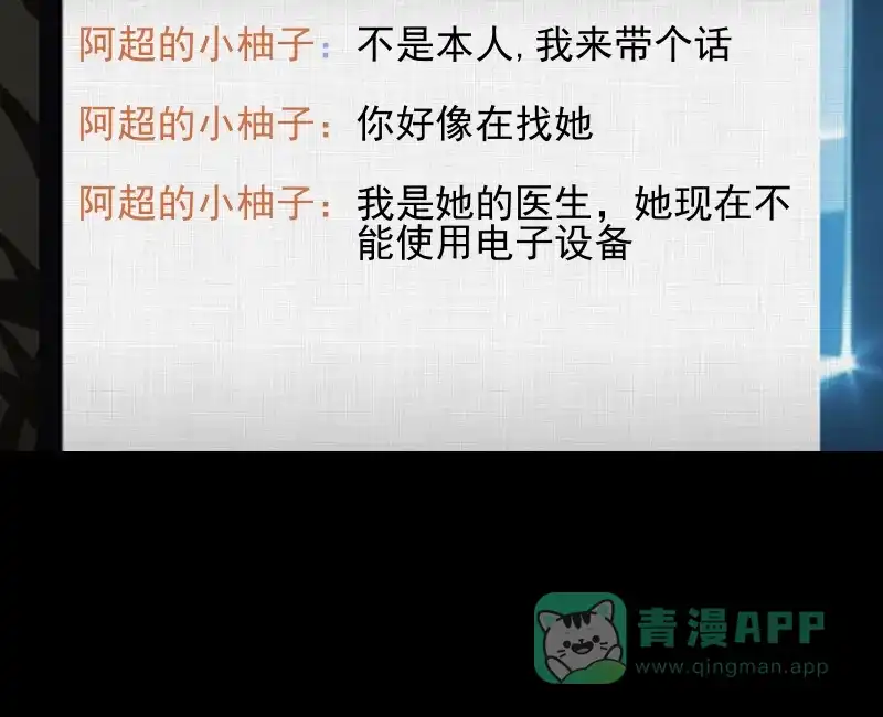 《宿运街18号》第37话 梦的直播间（五） 第32页